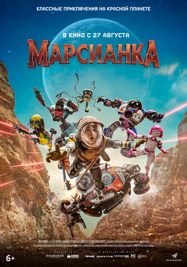 Марсианка постер - смотреть онлайн